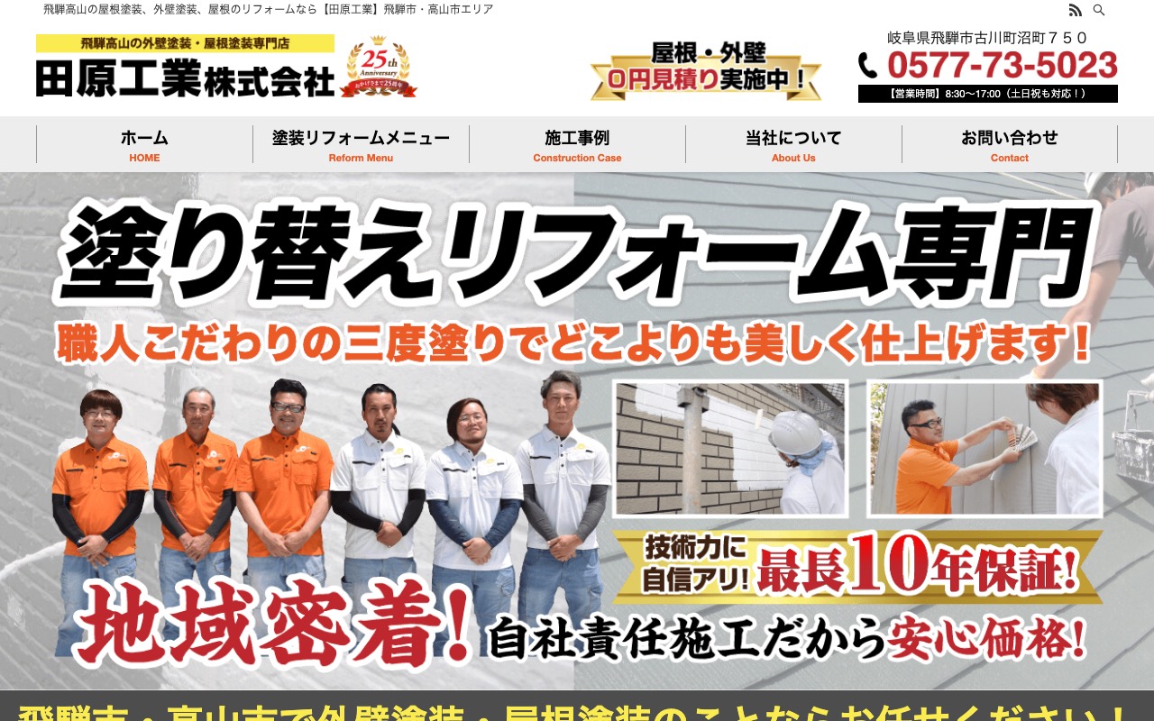 田原工業 株式会社の公式サイト
