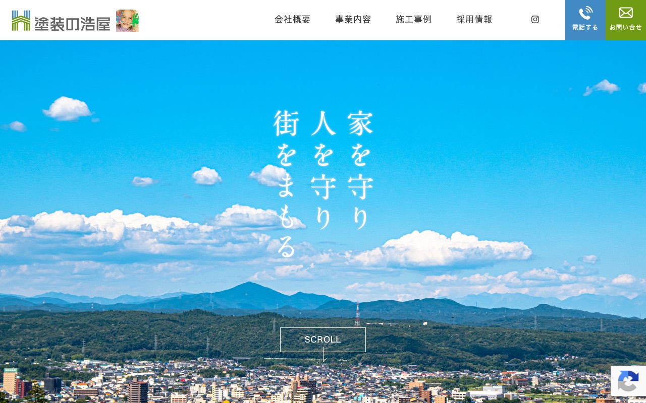 塗装の浩屋の公式サイト