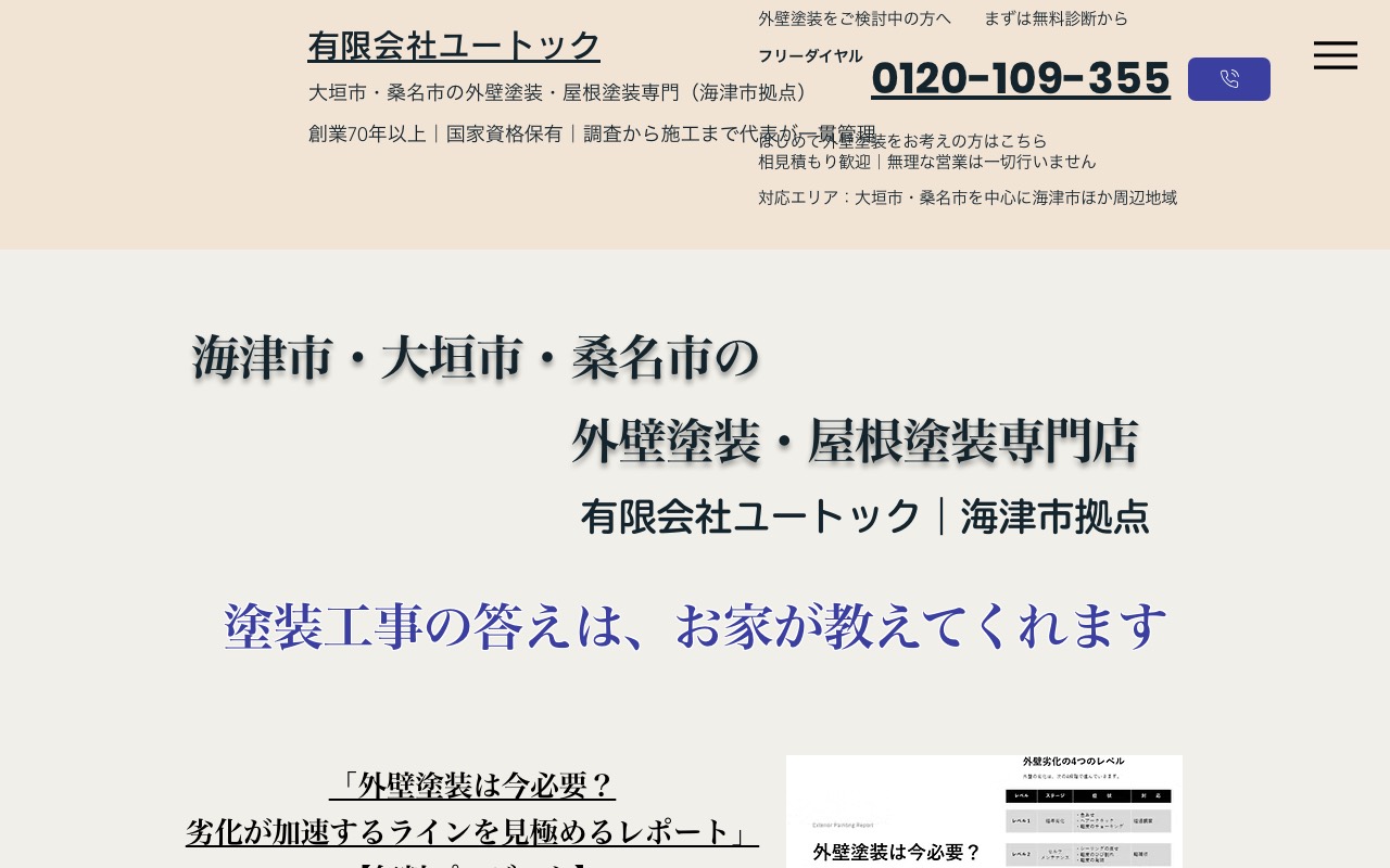 有限会社ユートックの公式サイト