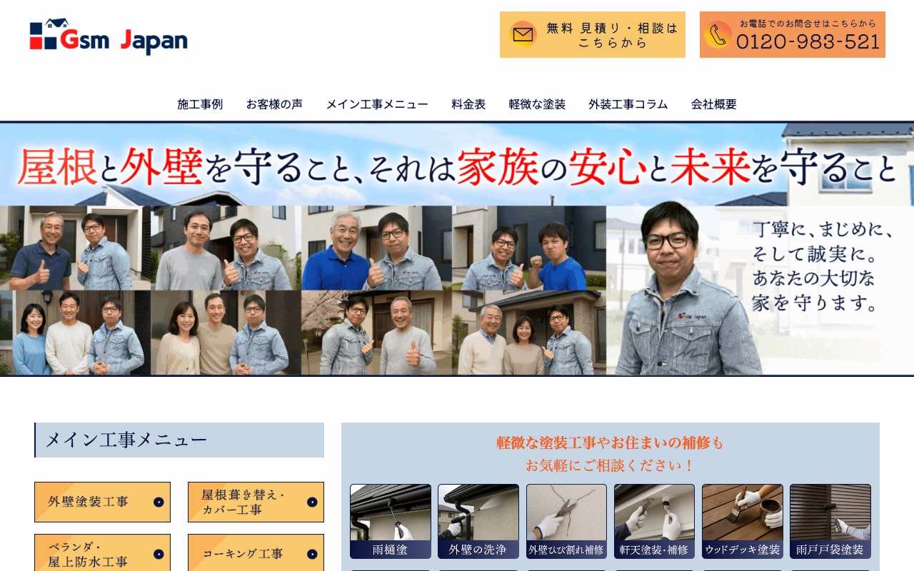 株式会社GsmJapan（PAINTLINE知多）の公式サイト