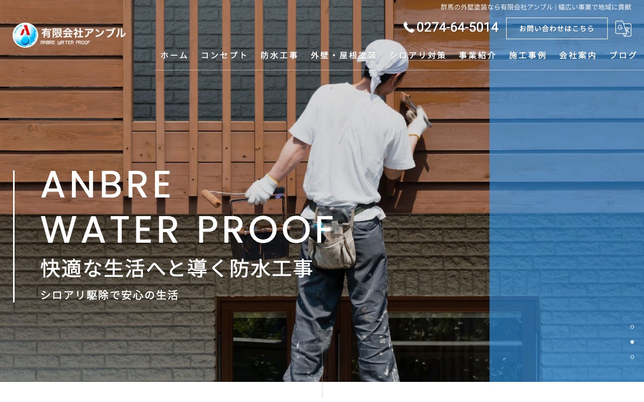 有限会社 アンブルの公式サイト