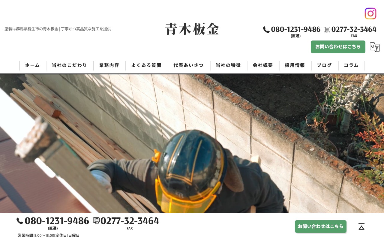 青木板金の公式サイト