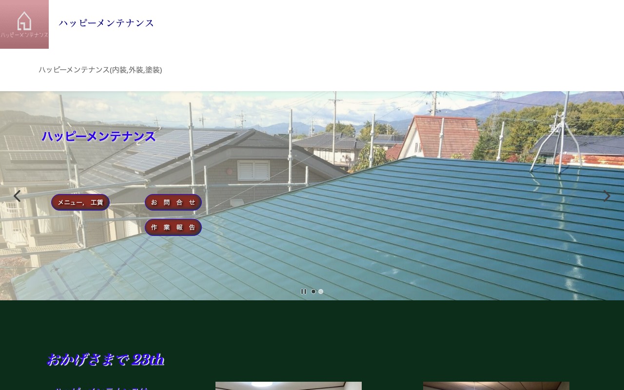 ハッピーメンテナンスの公式サイト