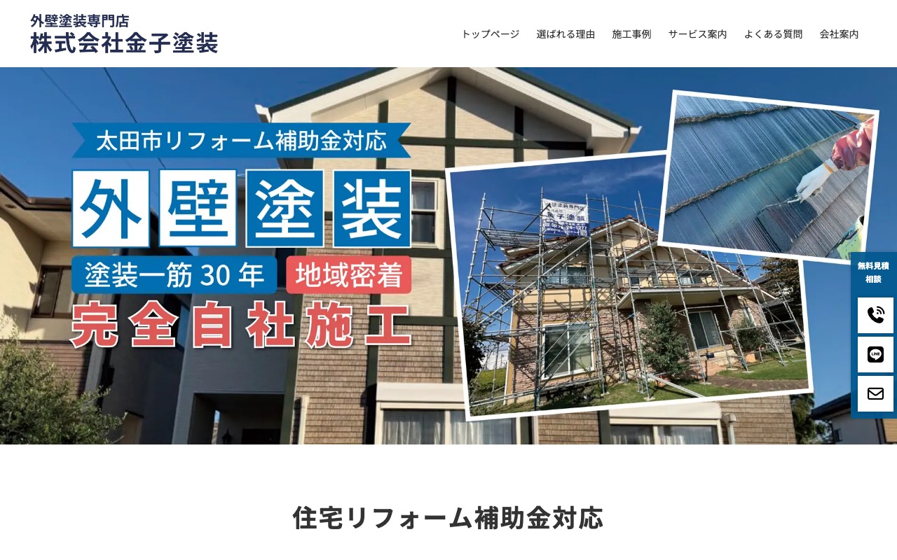 株式会社金子塗装の公式サイト