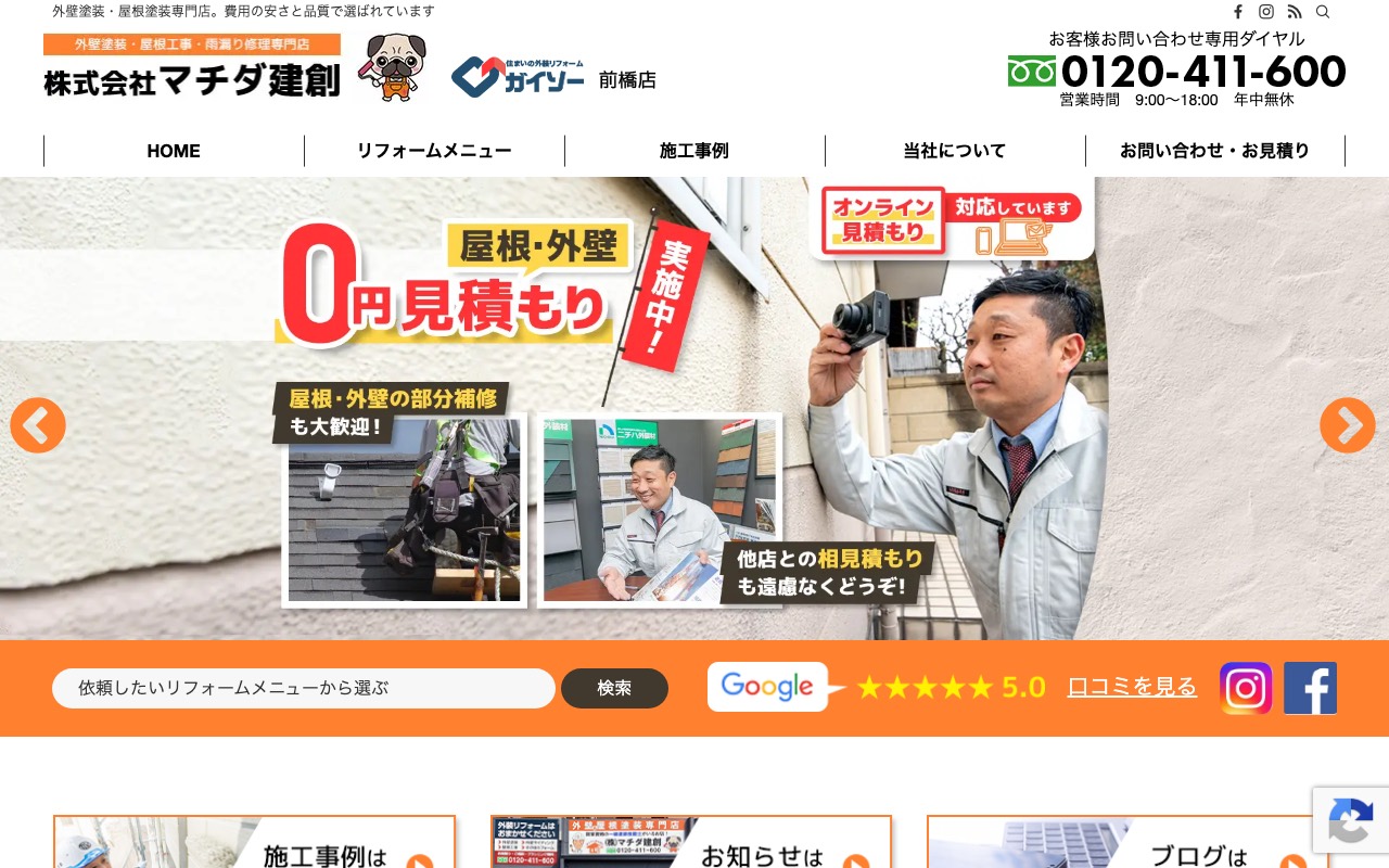 株式会社マチダ建創の公式サイト
