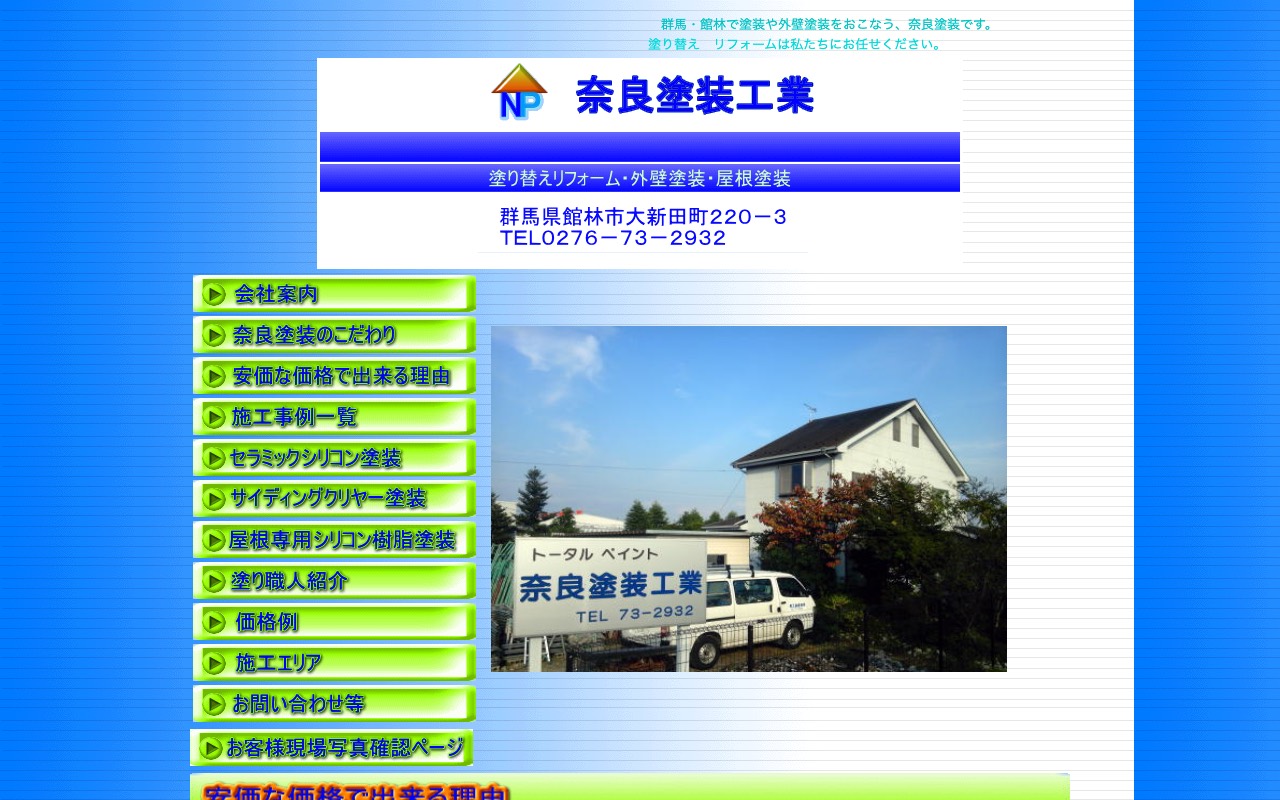 奈良塗装の公式サイト
