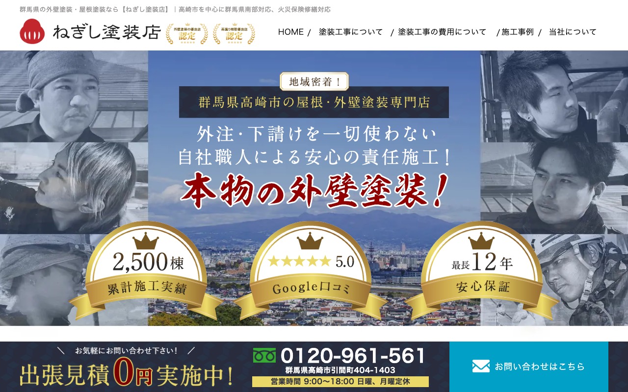 ねぎし塗装店（株式会社ステージアッププロジェクト）の公式サイト
