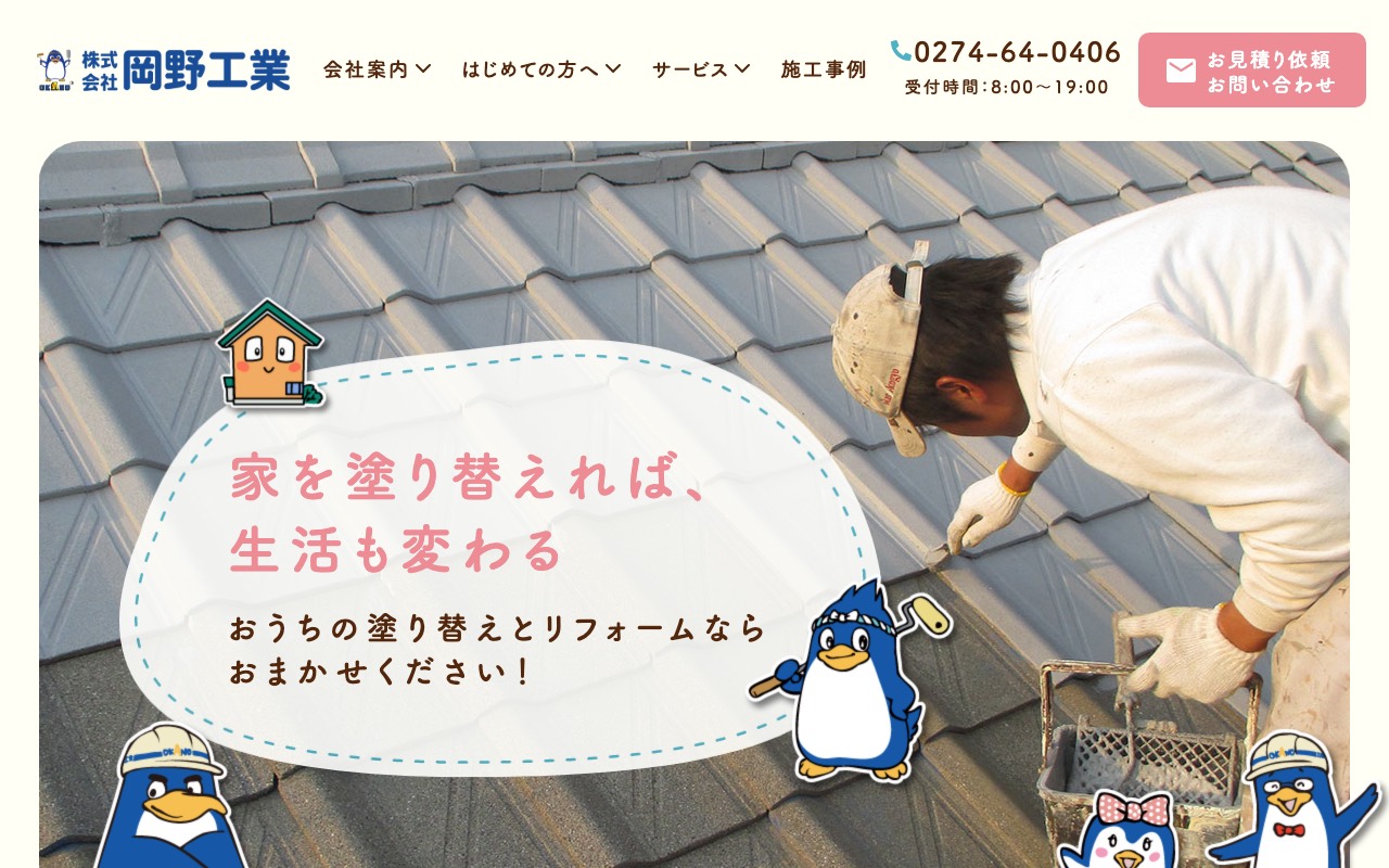 岡野工業の公式サイト
