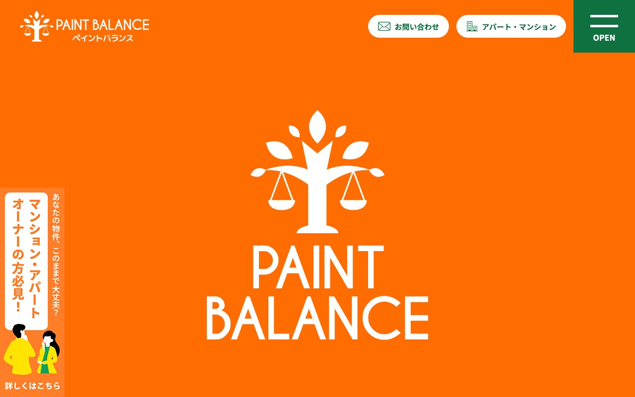 株式会社PAINT BALANCEの公式サイト