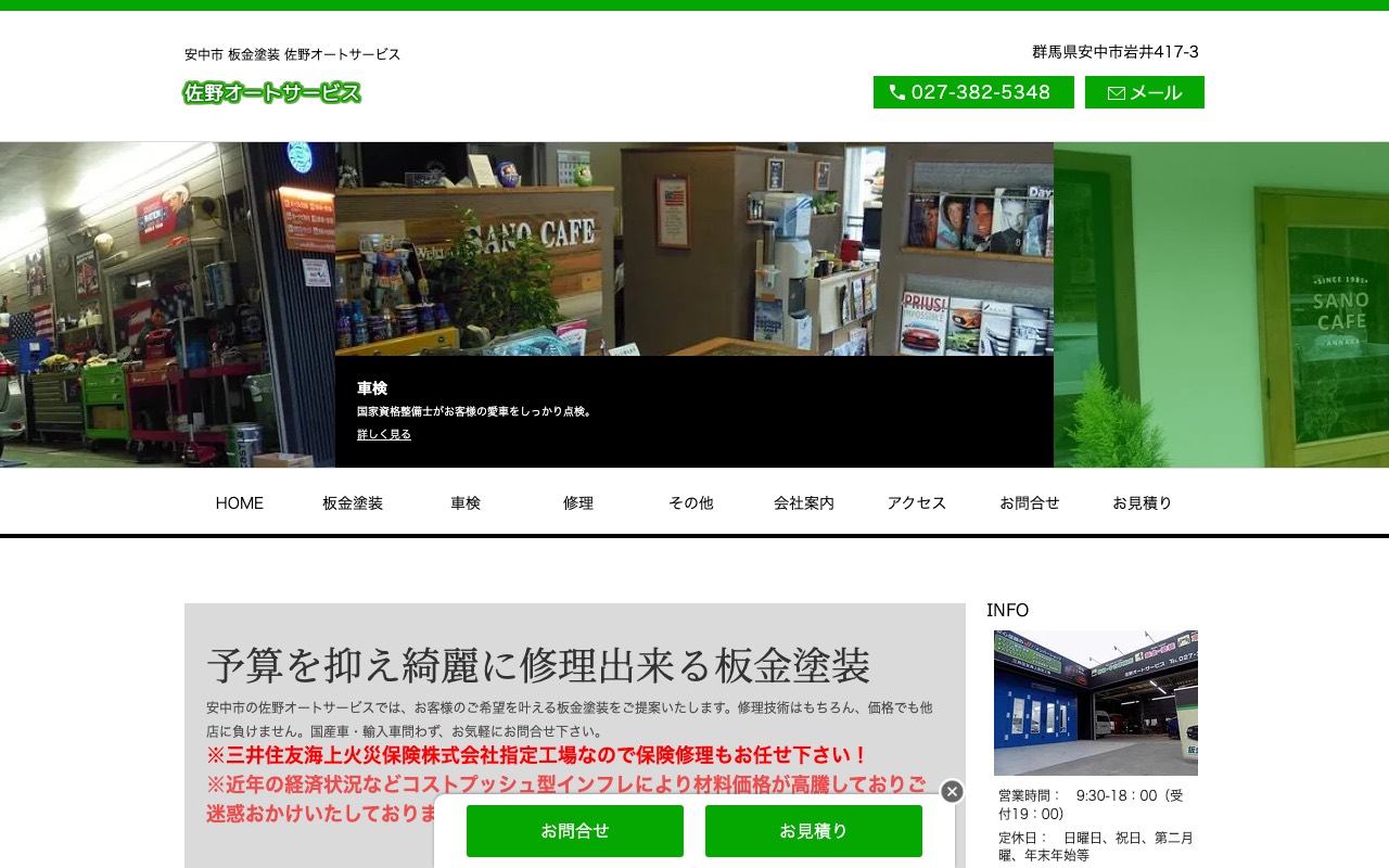 佐野オートサービスの公式サイト