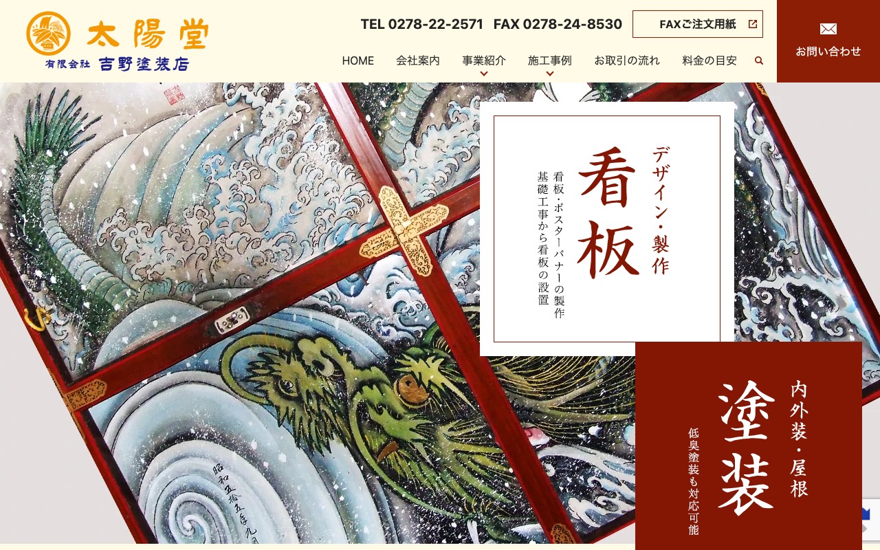 （有）吉野塗装店の公式サイト