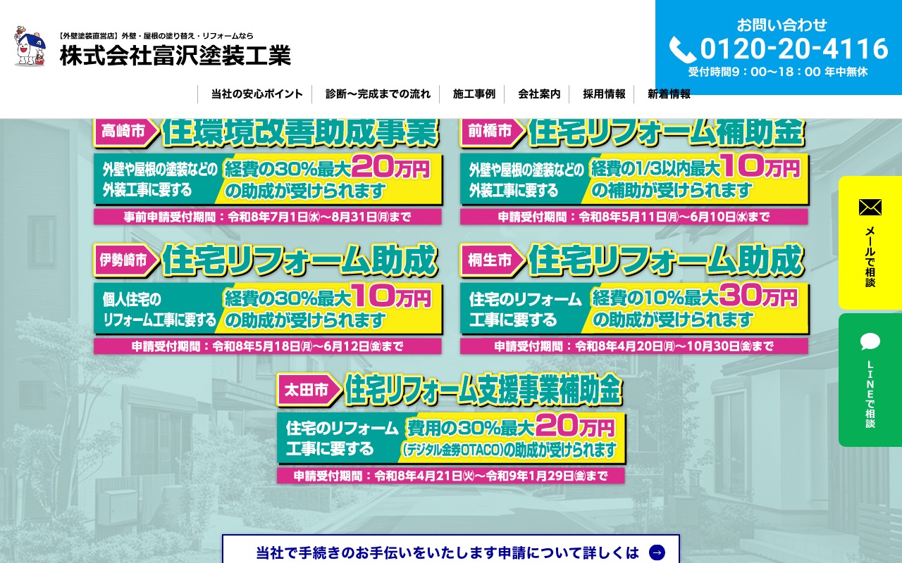 株式会社富沢塗装工業の公式サイト