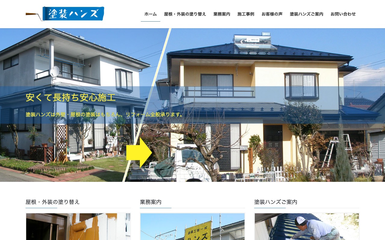 塗装ハンズの公式サイト