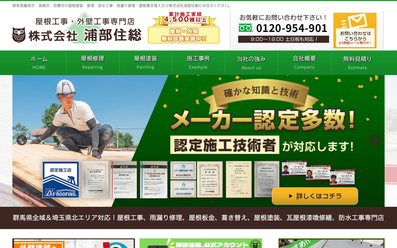 株式会社浦部住総の公式サイト