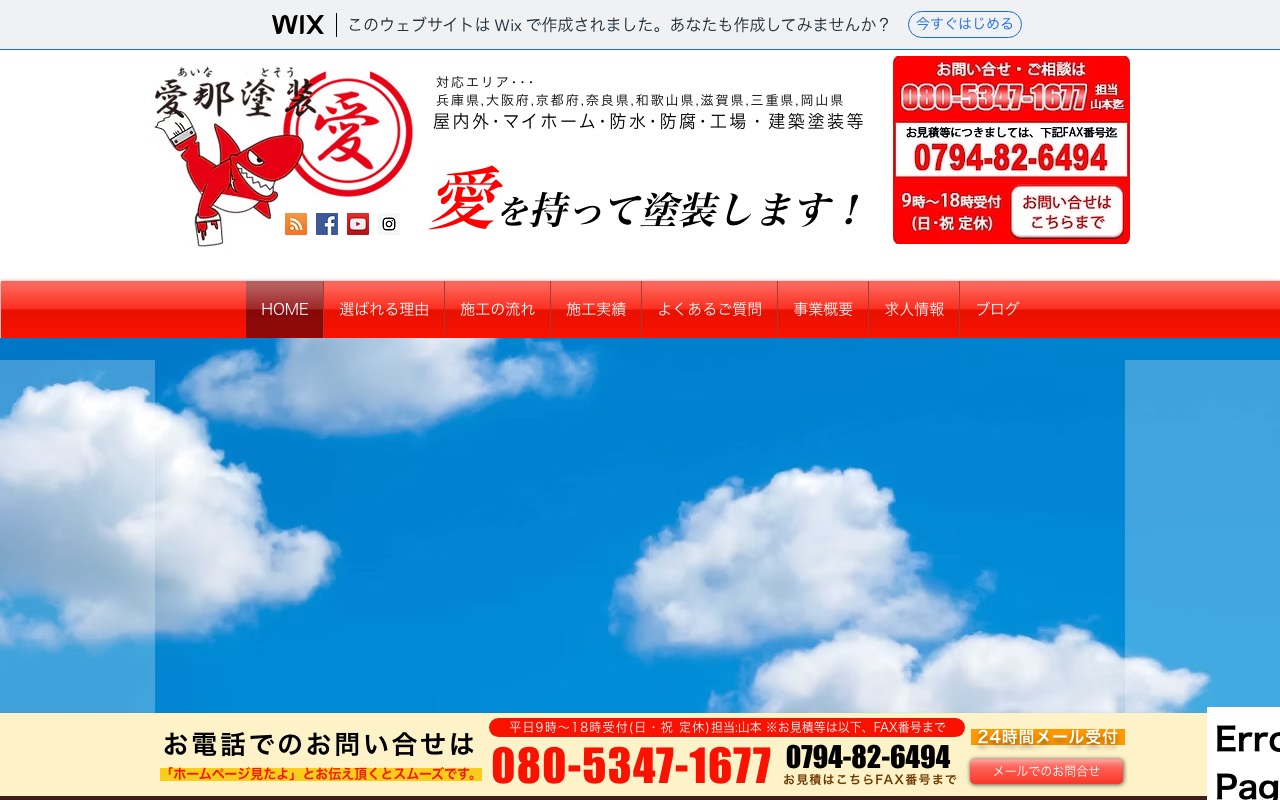 愛那塗装の公式サイト