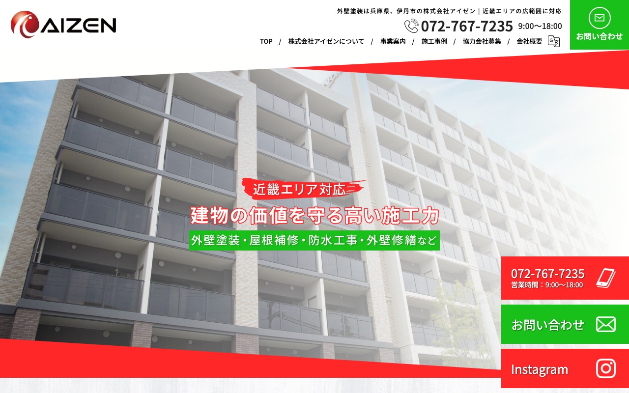 株式会社アイゼンの公式サイト