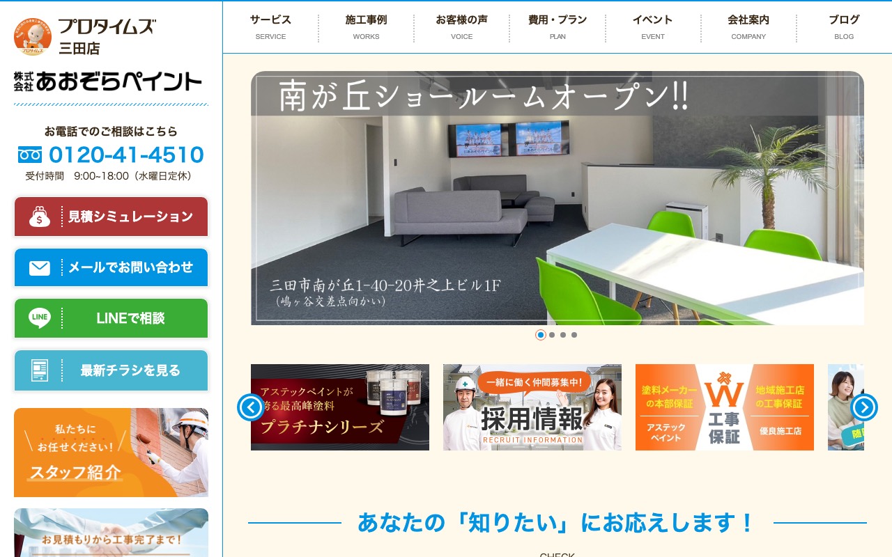 株式会社あおぞらペイントの公式サイト