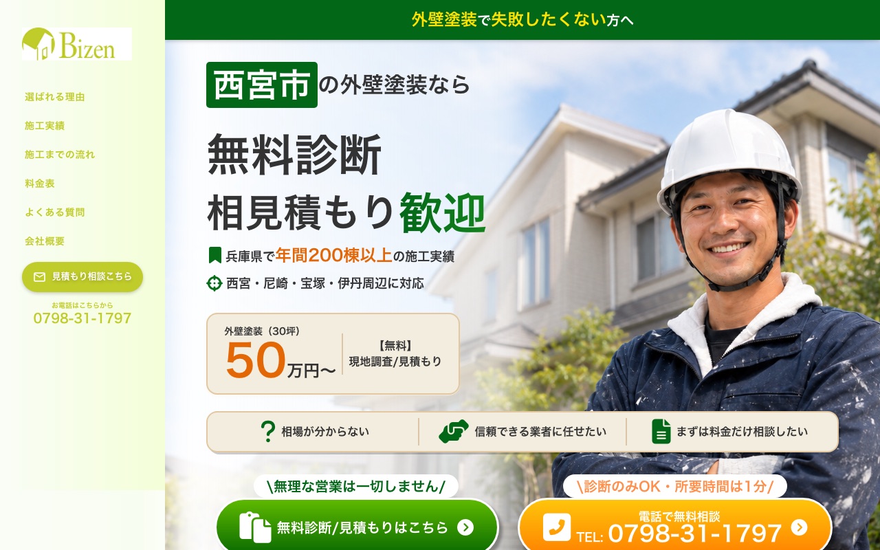 株式会社美全の公式サイト