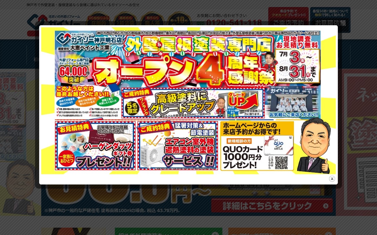株式会社大恵ペイント工業の公式サイト
