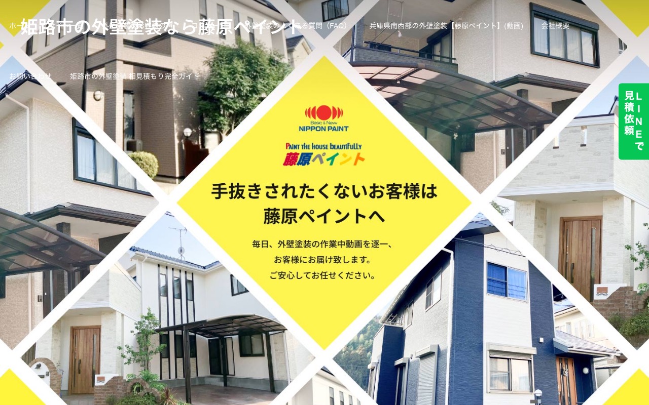 藤原ペイントの公式サイト