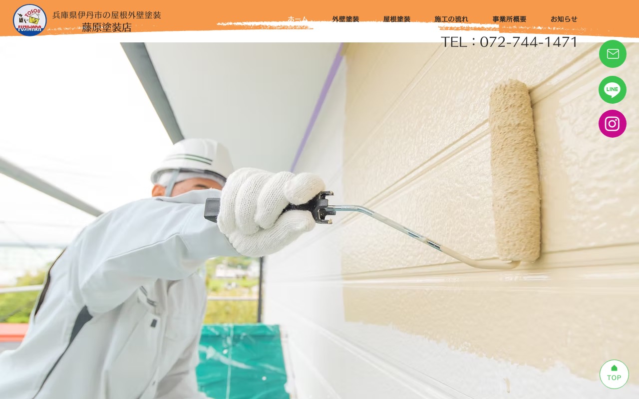藤原塗装店の公式サイト