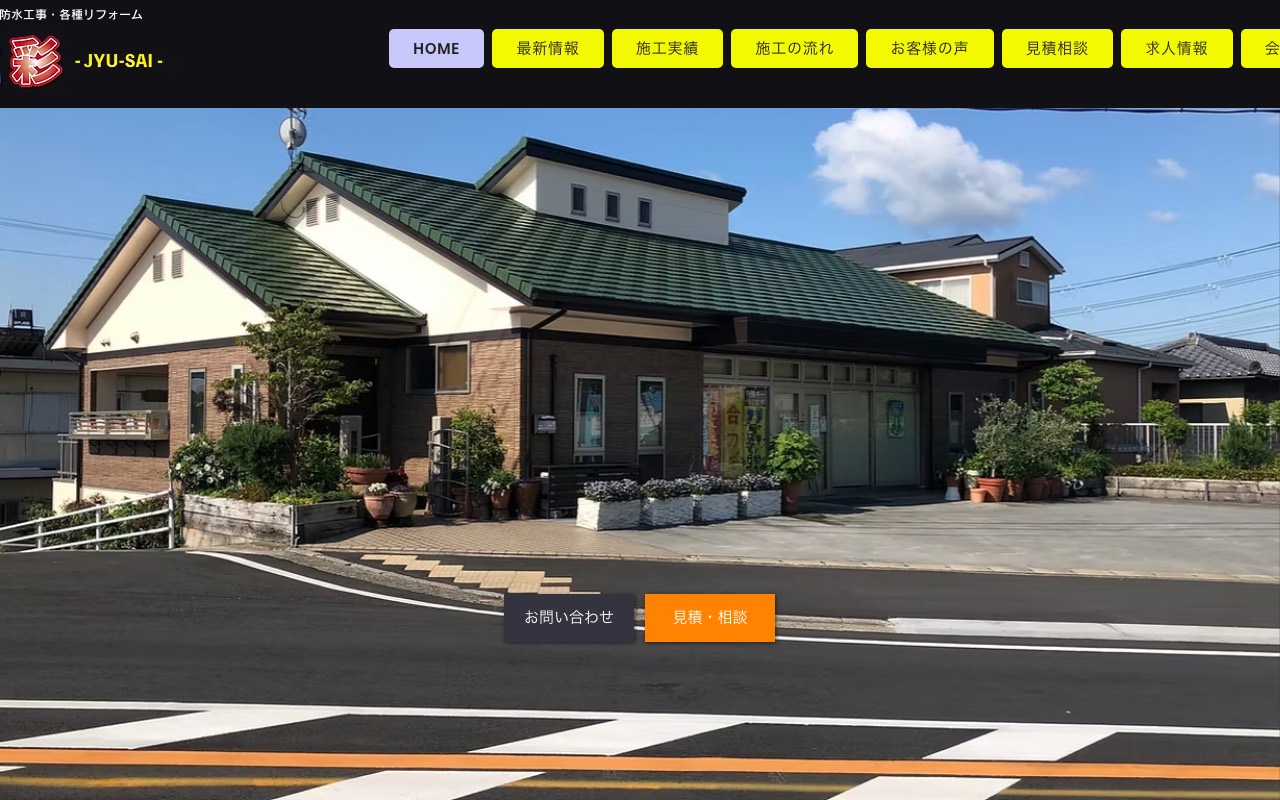 住彩 -前川塗装-の公式サイト