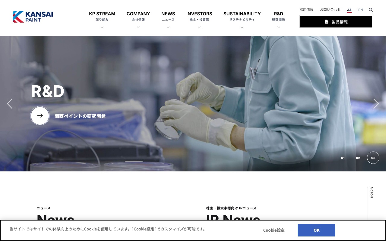 関西ペイント（株）小野事業所の公式サイト