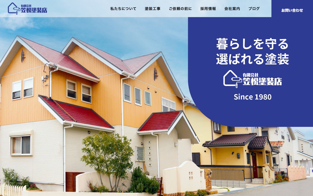 （有）笠松塗装店 事務所の公式サイト