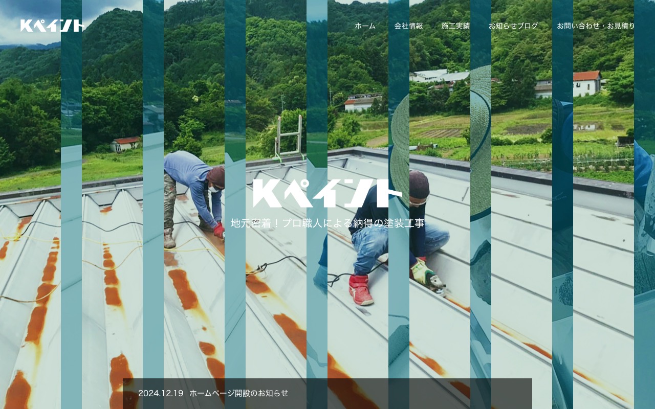 株式会社Kペイントの公式サイト