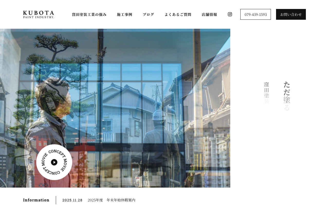 窪田塗装工業の公式サイト