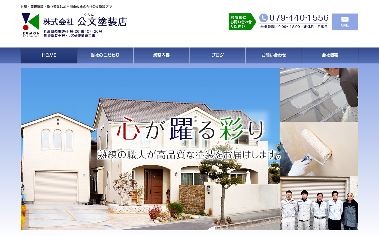 公文塗装店の公式サイト