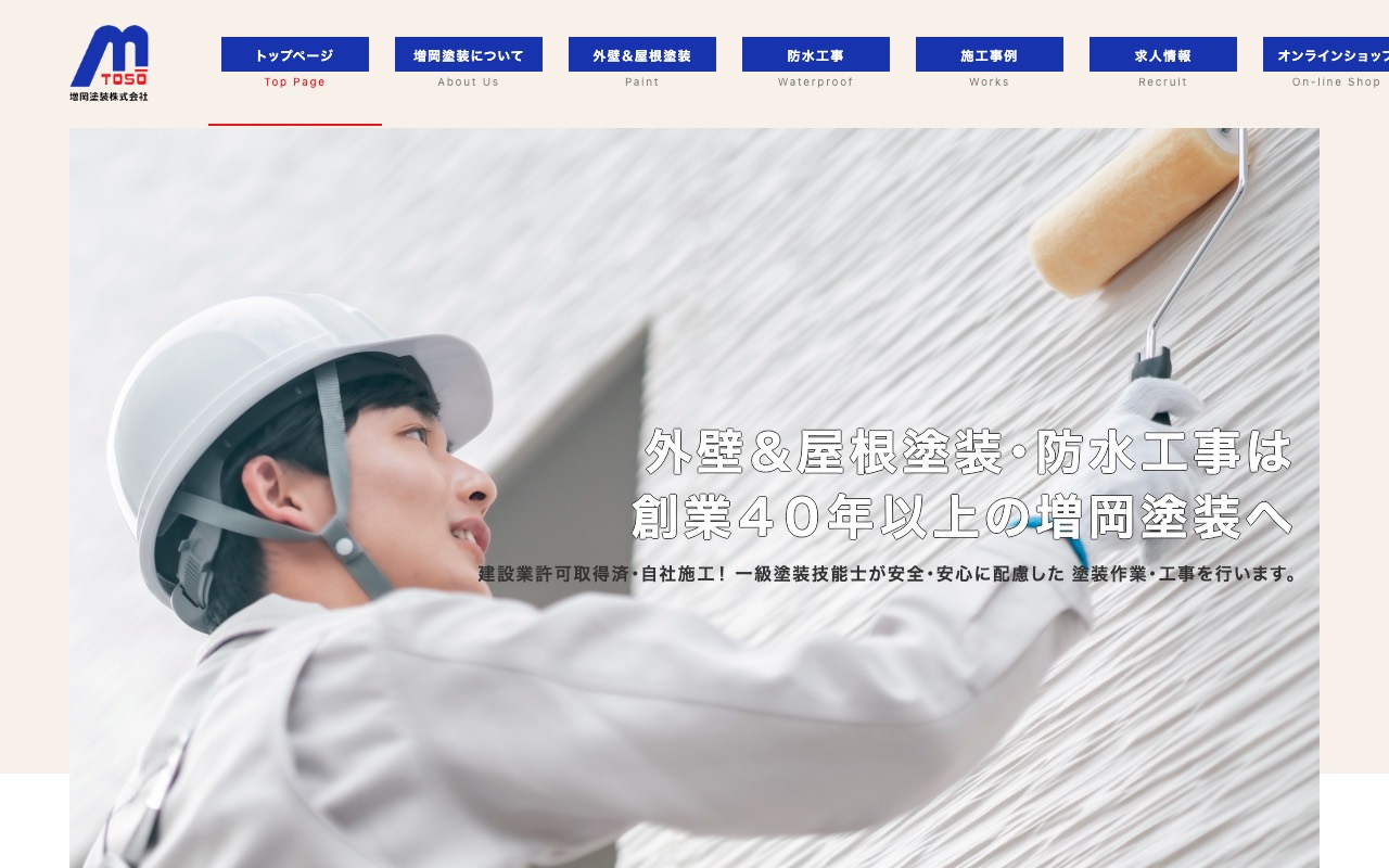 増岡塗装株式会社の公式サイト