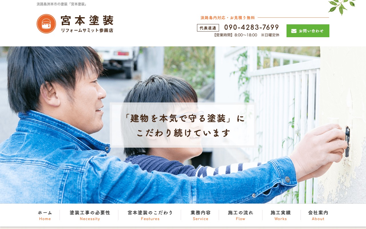 宮本塗装の公式サイト