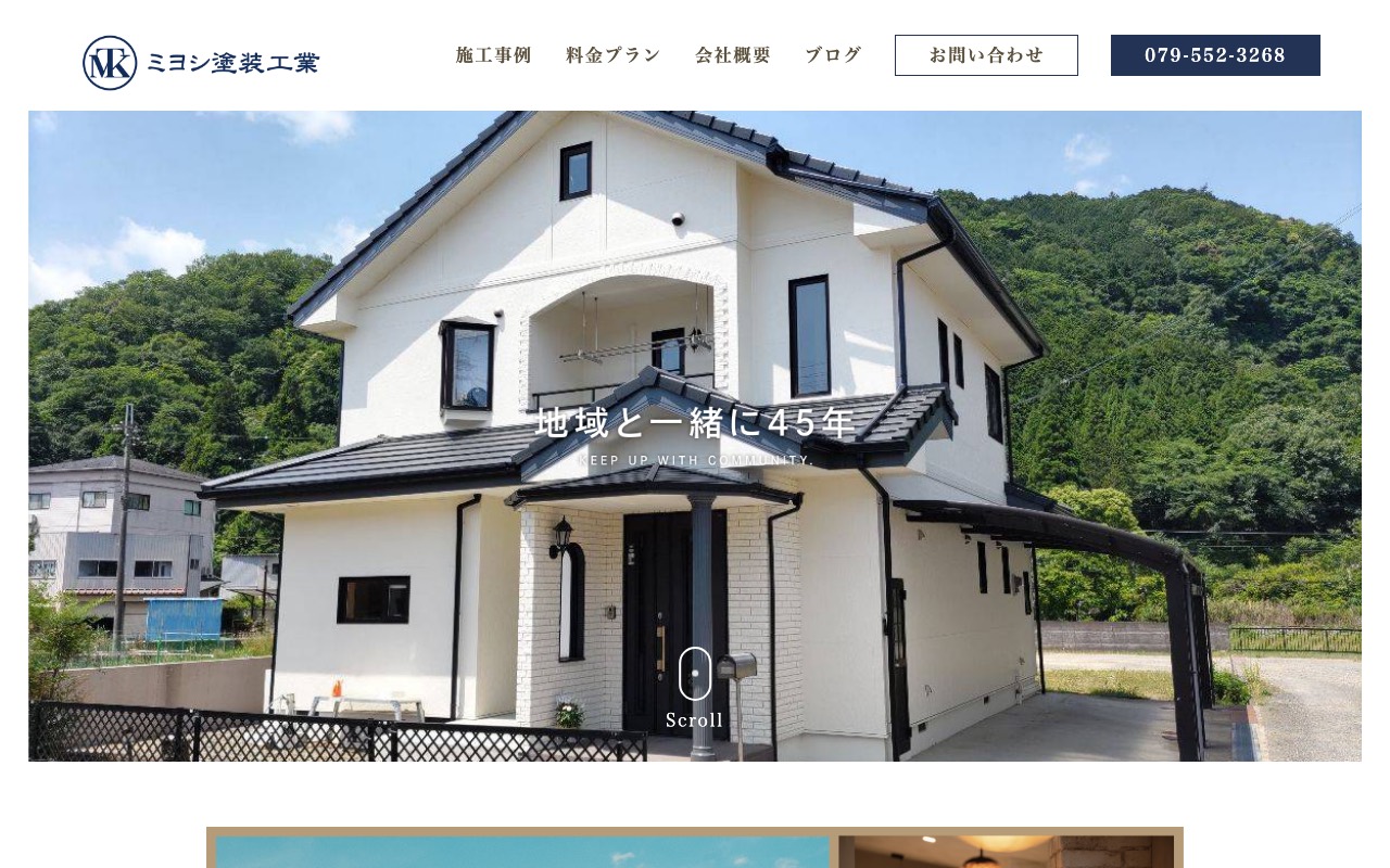 （有）ミヨシ塗装工業の公式サイト