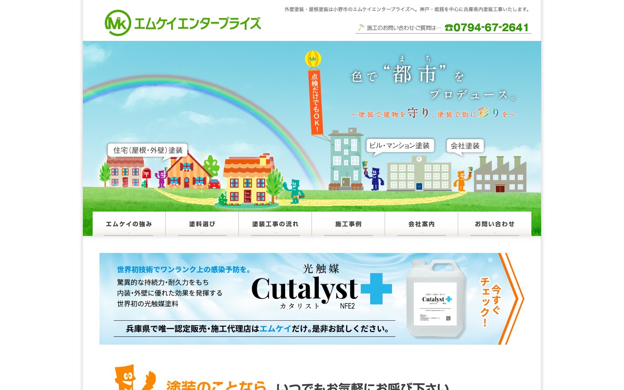 株式会社 エムケイエンタープライズの公式サイト