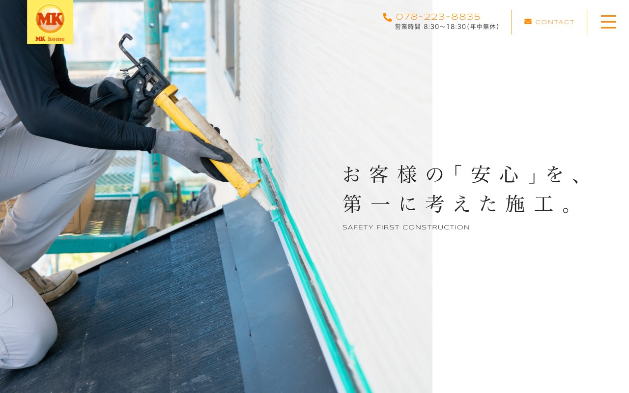 MK homeの公式サイト
