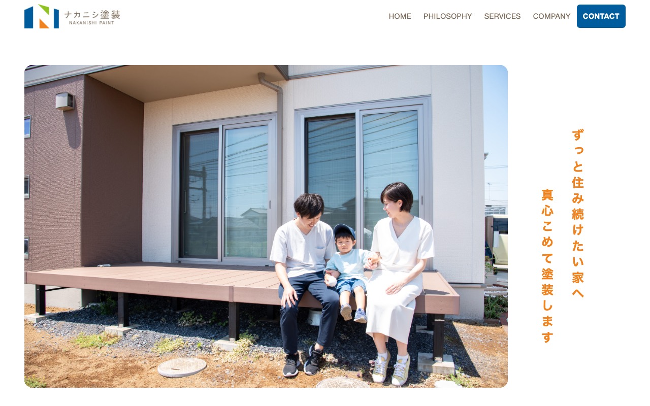 ナカニシ塗装の公式サイト