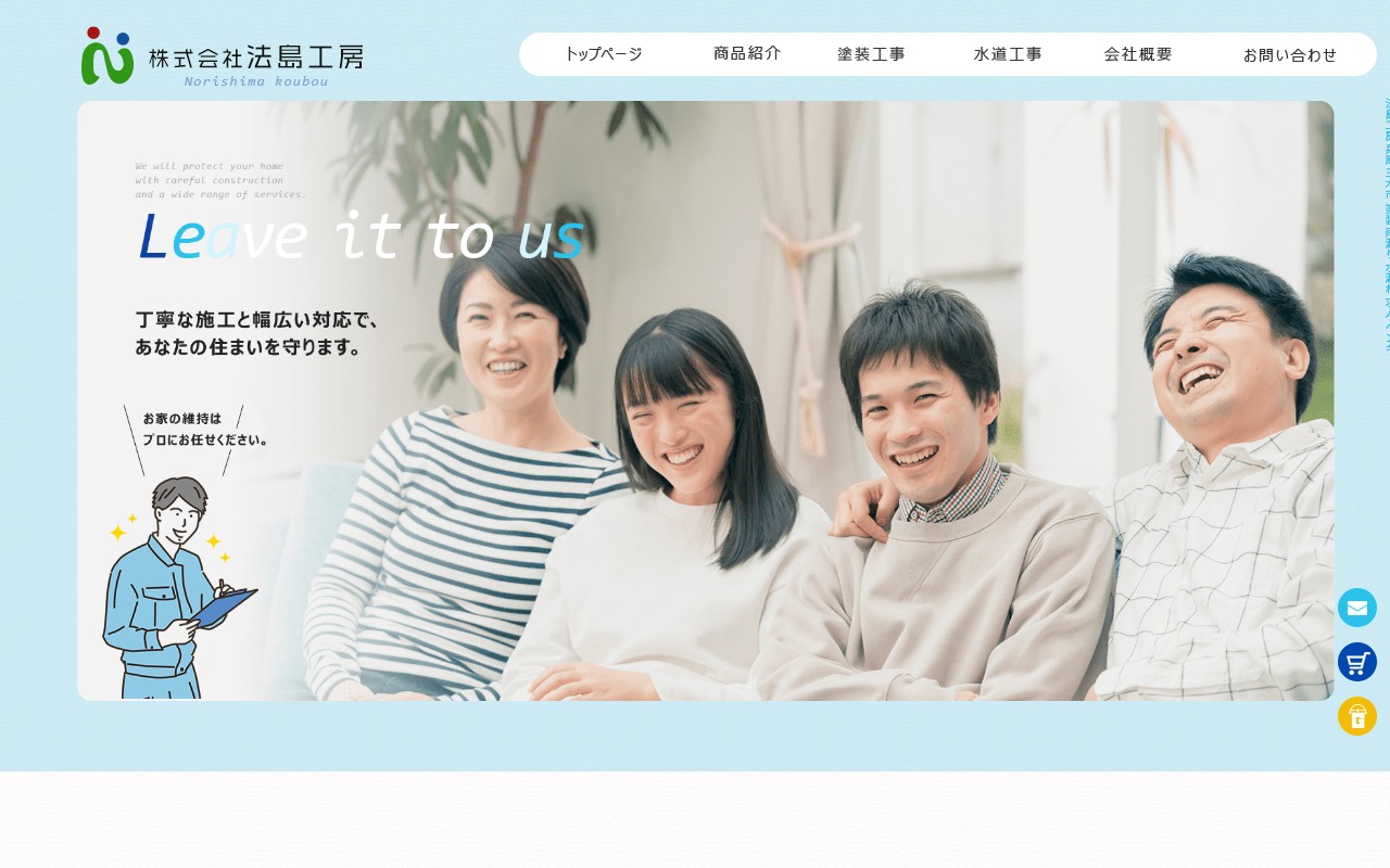 ㈱法島工房の公式サイト