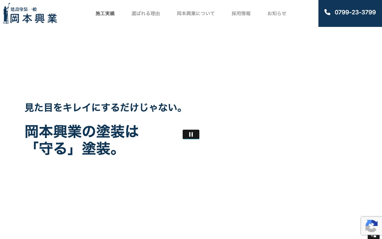 有限会社 岡本興業の公式サイト