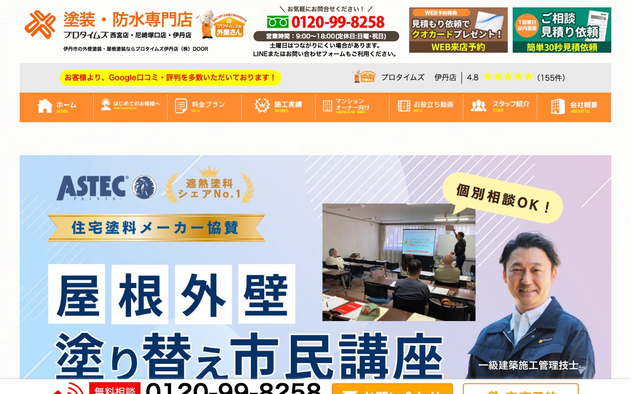 プロタイムズ伊丹店（株式会社DOOR）の公式サイト