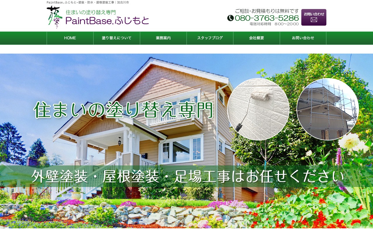 PaintBase.ふじもとの公式サイト