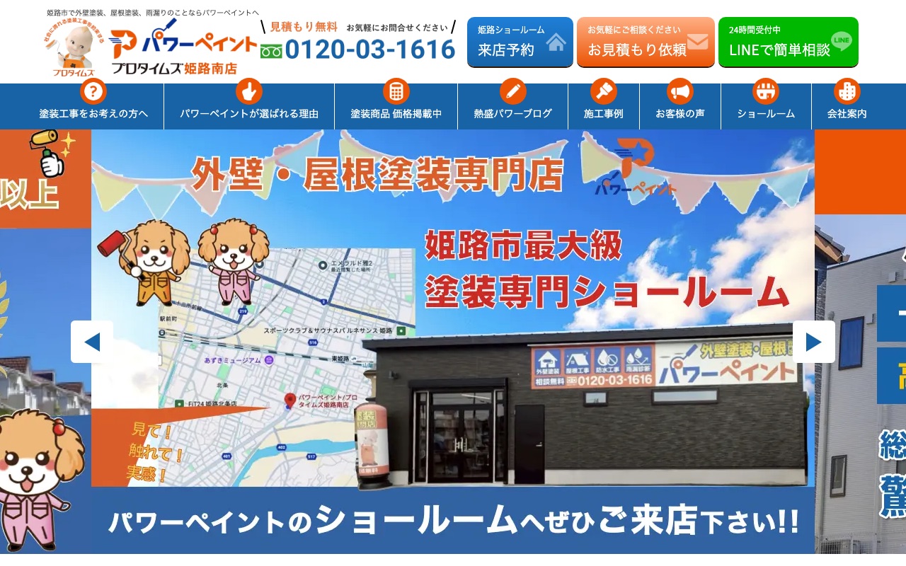 パワーペイント（有限会社シンキ塗工）の公式サイト