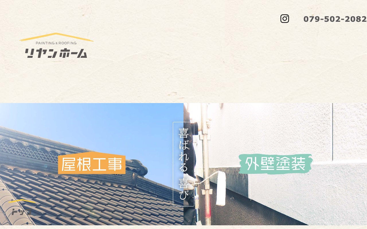 株式会社リヤンホームの公式サイト