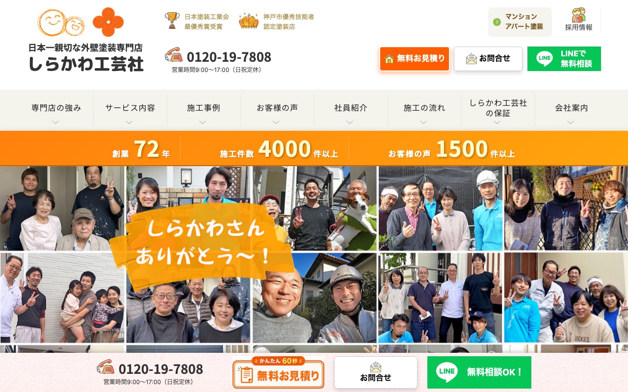 株式会社しらかわ工芸社の公式サイト