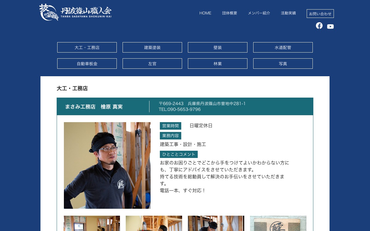 中山塗装の公式サイト