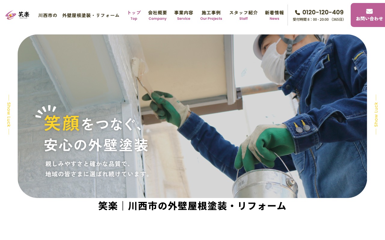 株式会社笑楽の公式サイト