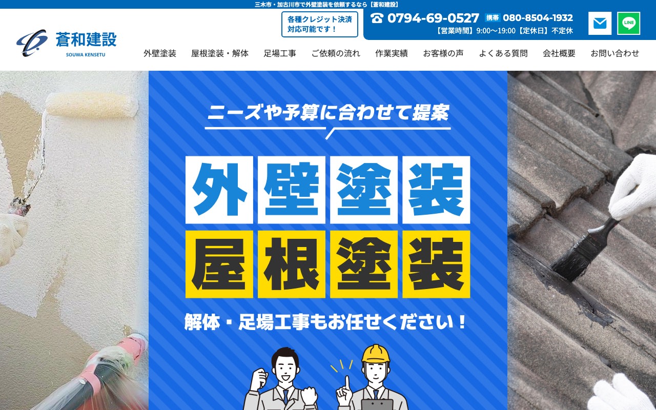 蒼和建設の公式サイト