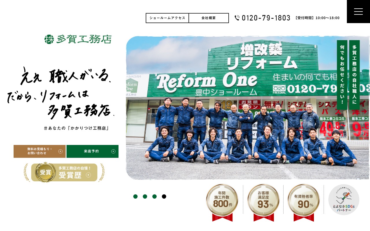 (株)多賀工務店 川西池田店の公式サイト