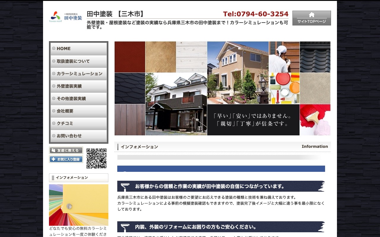 田中塗装の公式サイト