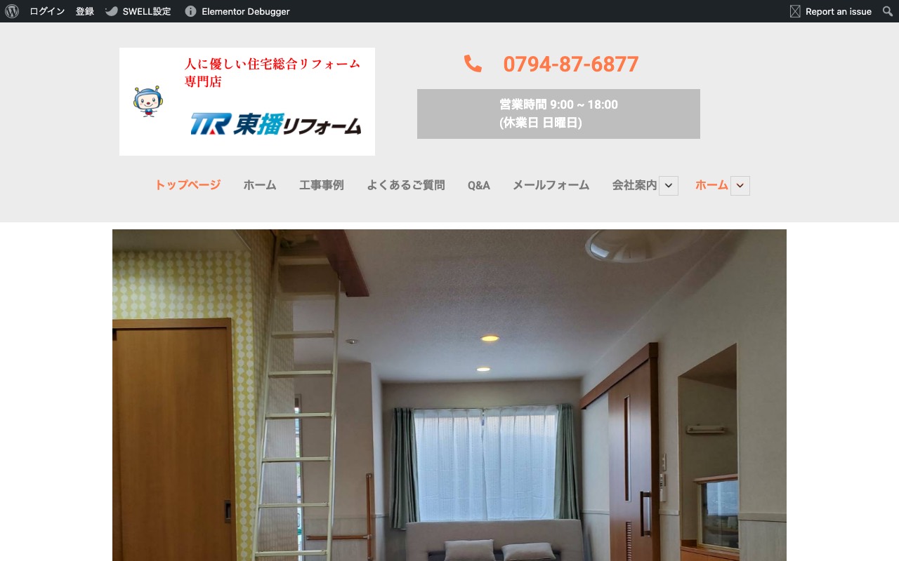 東播リフォー厶の公式サイト